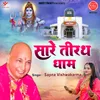 About Sare Tirath Dham Song